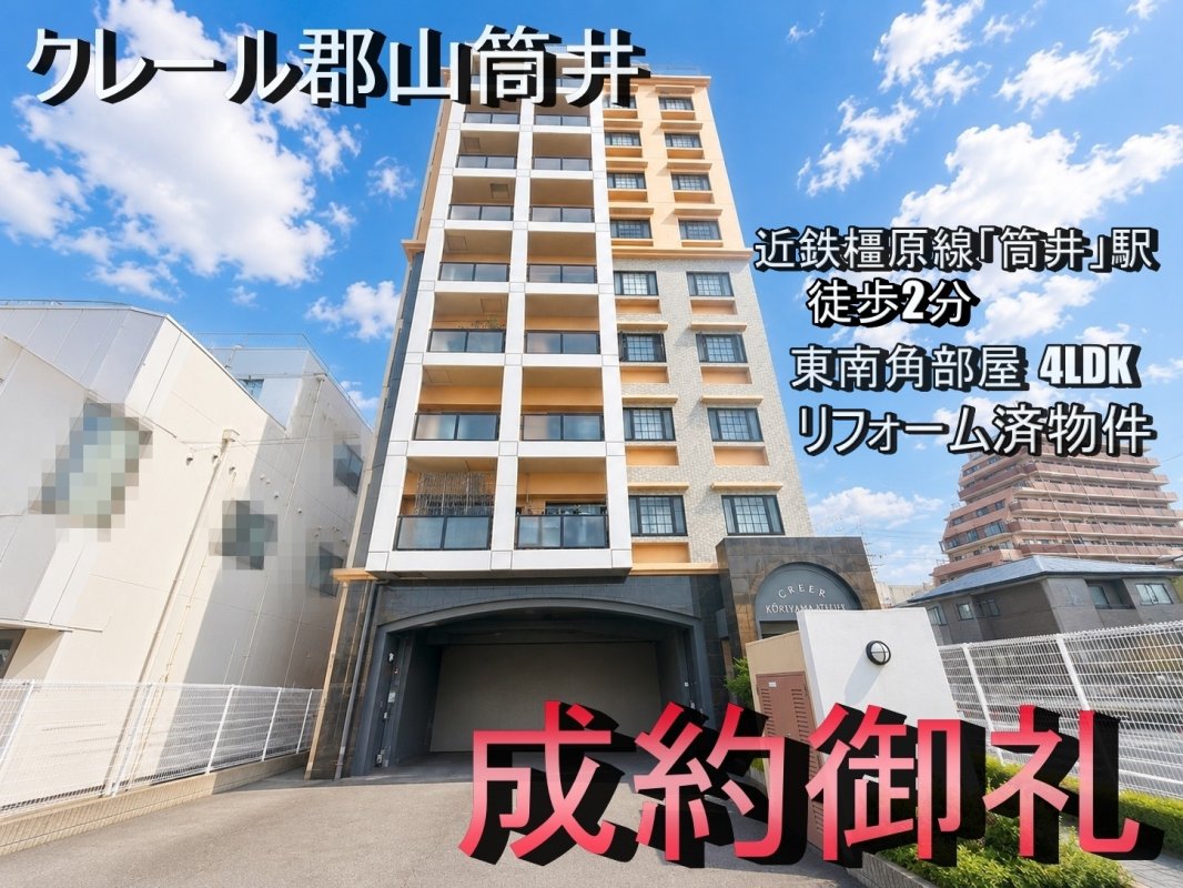 クレール郡山駅前