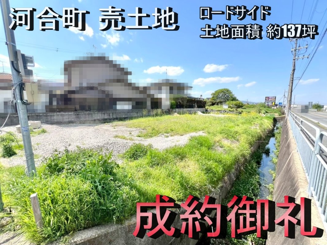 大和高田・斑鳩線ロードサイド土地137.63坪